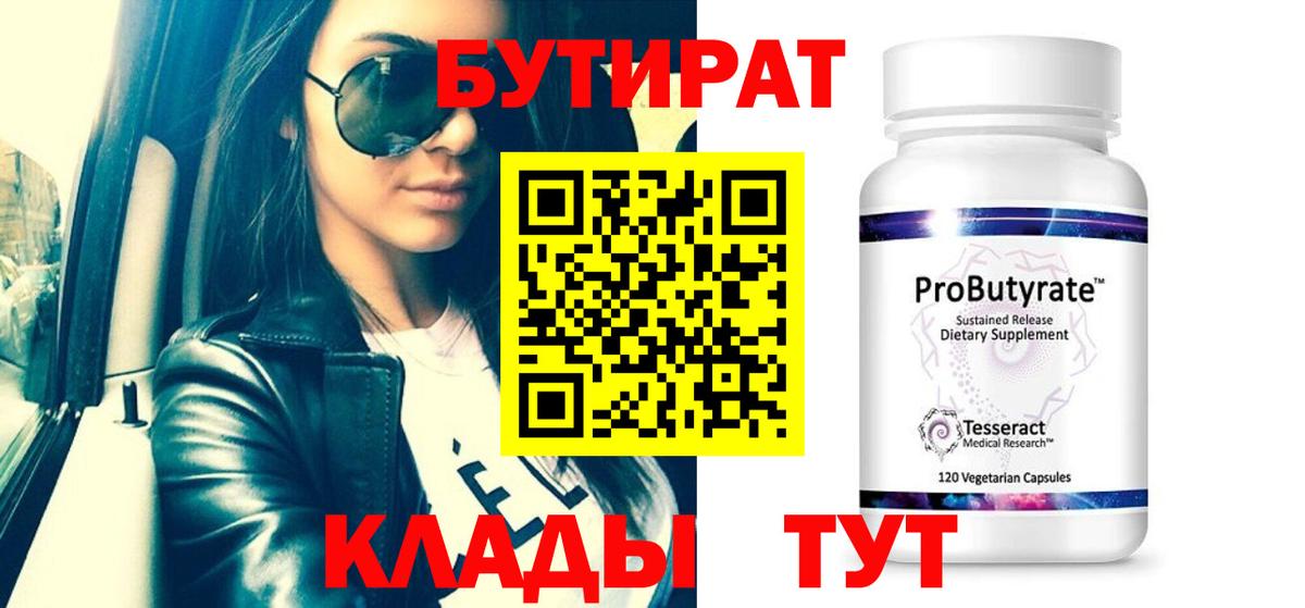 Бутират оксибутират Новый Уренгой