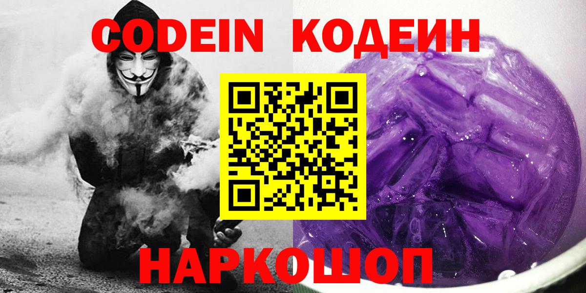 Новый Уренгой  Codein напиток Lean (лин)  Кодеин напиток Lean (лин)  Вход с VPN 