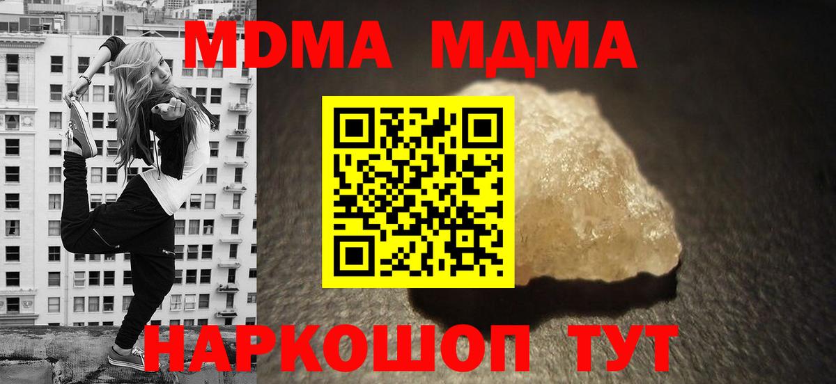 МДМА crystal  Вход с VPN  MDMA  MDMA кристаллы  Новый Уренгой 