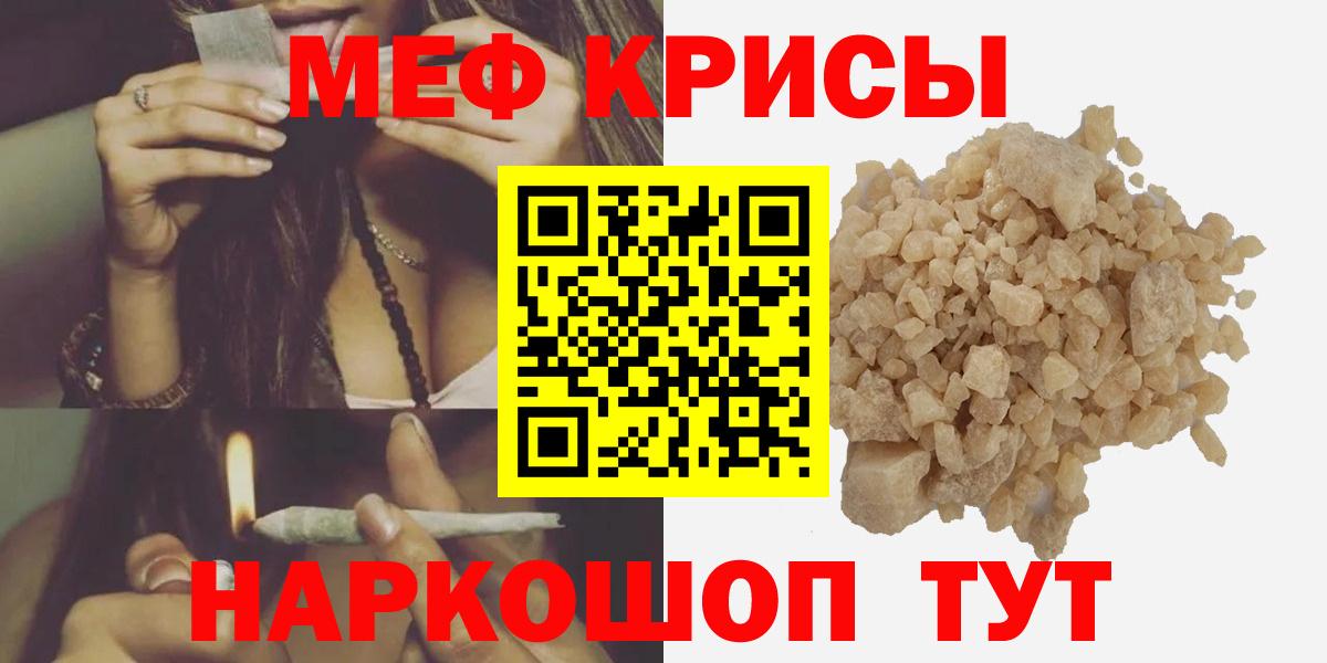 МЯУ-МЯУ  МЕФ кристаллы  Вход с VPN  МЕФ  Новый Уренгой  МЯУ-МЯУ мяу мяу 