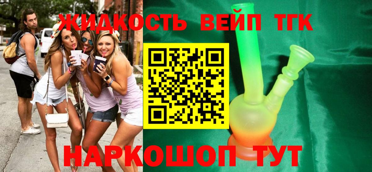 ТГК вейп с тгк  хочу     вход  Новый Уренгой  ТГК концентрат  Вход с VPN 